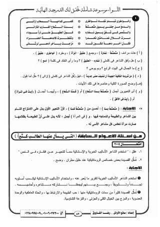 مذكرة رضا الفاروق في اللغة العربية للشهادة الثانوية 2017