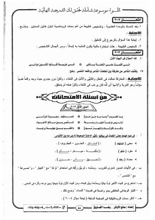 مذكرة رضا الفاروق في اللغة العربية للشهادة الثانوية 2017