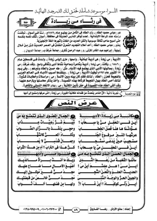 مذكرة رضا الفاروق في اللغة العربية للشهادة الثانوية 2017