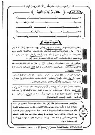 مذكرة رضا الفاروق في اللغة العربية للشهادة الثانوية 2017