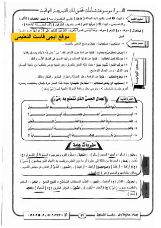 مذكرة رضا الفاروق في اللغة العربية للشهادة الثانوية 2017
