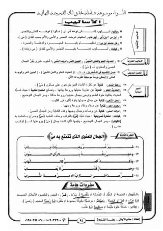 مذكرة رضا الفاروق في اللغة العربية للشهادة الثانوية 2017