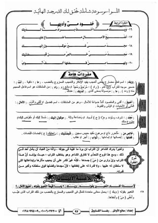 مذكرة رضا الفاروق في اللغة العربية للشهادة الثانوية 2017