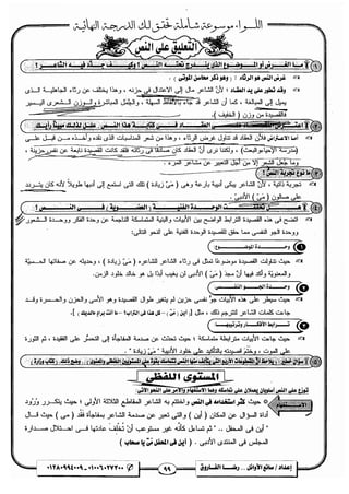 مذكرة رضا الفاروق في اللغة العربية للشهادة الثانوية 2017