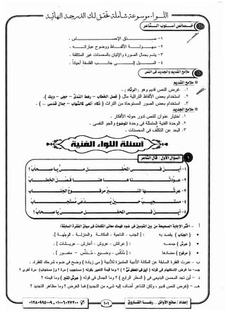 مذكرة رضا الفاروق في اللغة العربية للشهادة الثانوية 2017