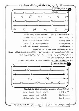 مذكرة رضا الفاروق في اللغة العربية للشهادة الثانوية 2017