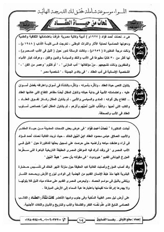 مذكرة رضا الفاروق في اللغة العربية للشهادة الثانوية 2017