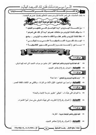 مذكرة رضا الفاروق في اللغة العربية للشهادة الثانوية 2017