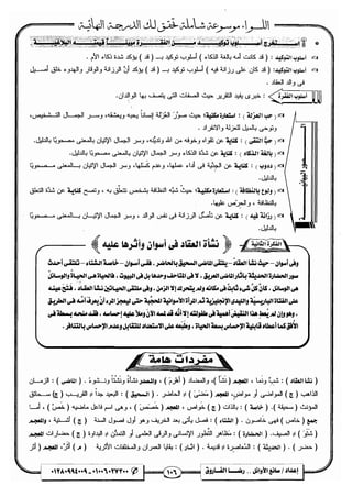 مذكرة رضا الفاروق في اللغة العربية للشهادة الثانوية 2017