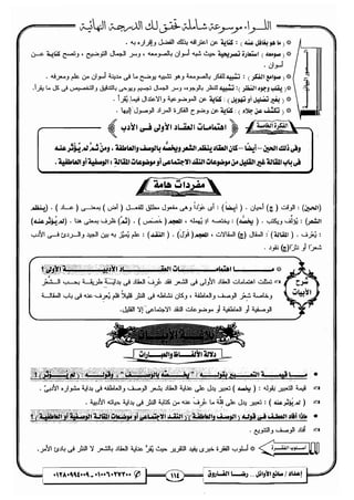 مذكرة رضا الفاروق في اللغة العربية للشهادة الثانوية 2017