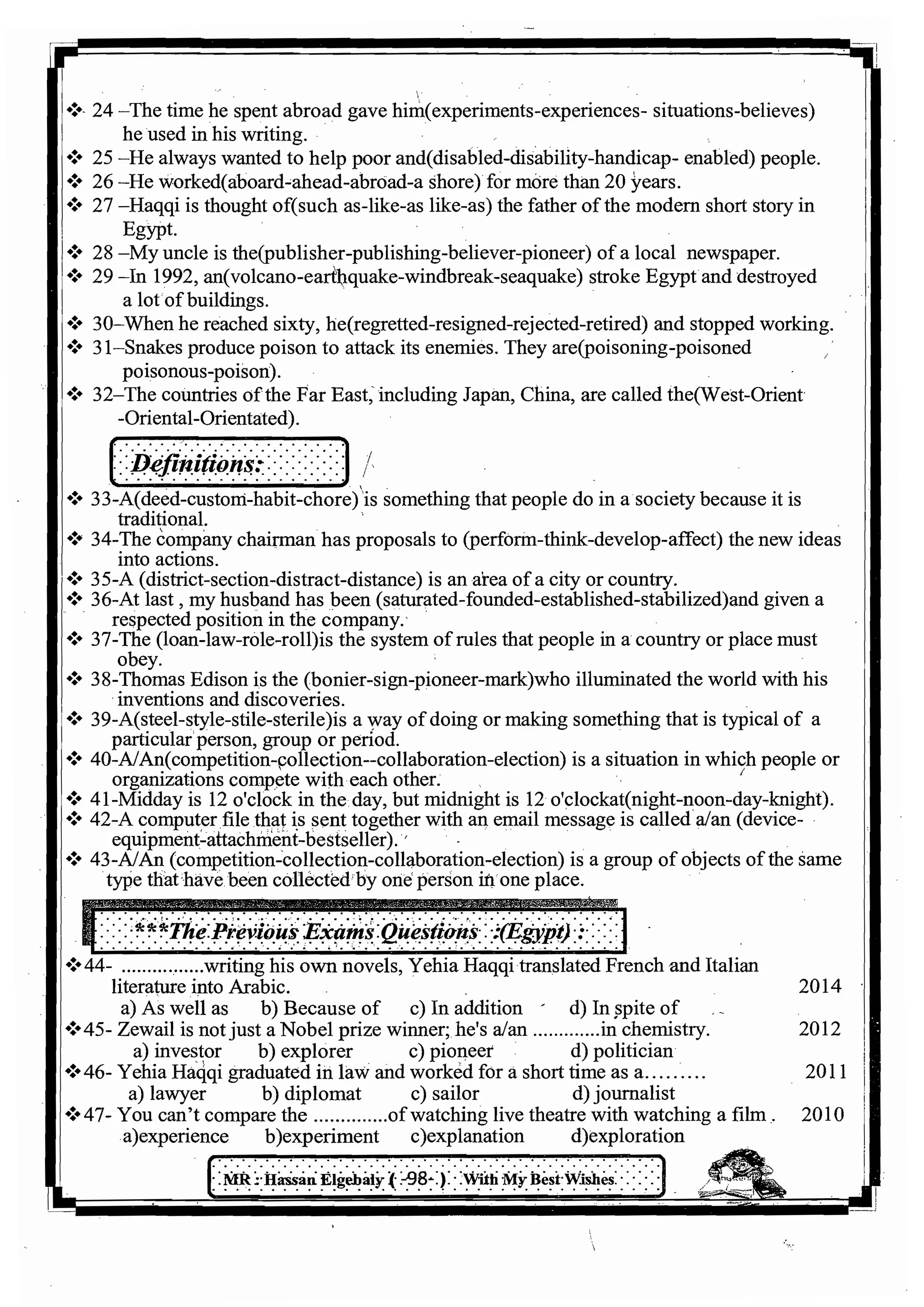 اللغة الانجليزية للثانوية العامة 2017