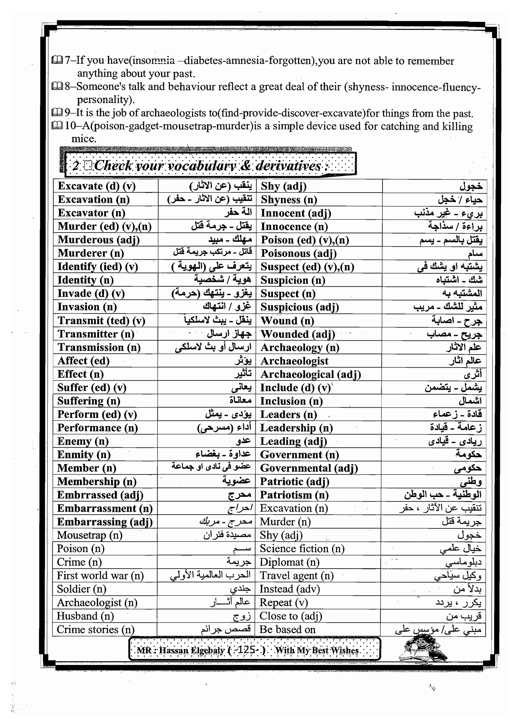 اللغة الانجليزية للثانوية العامة 2017