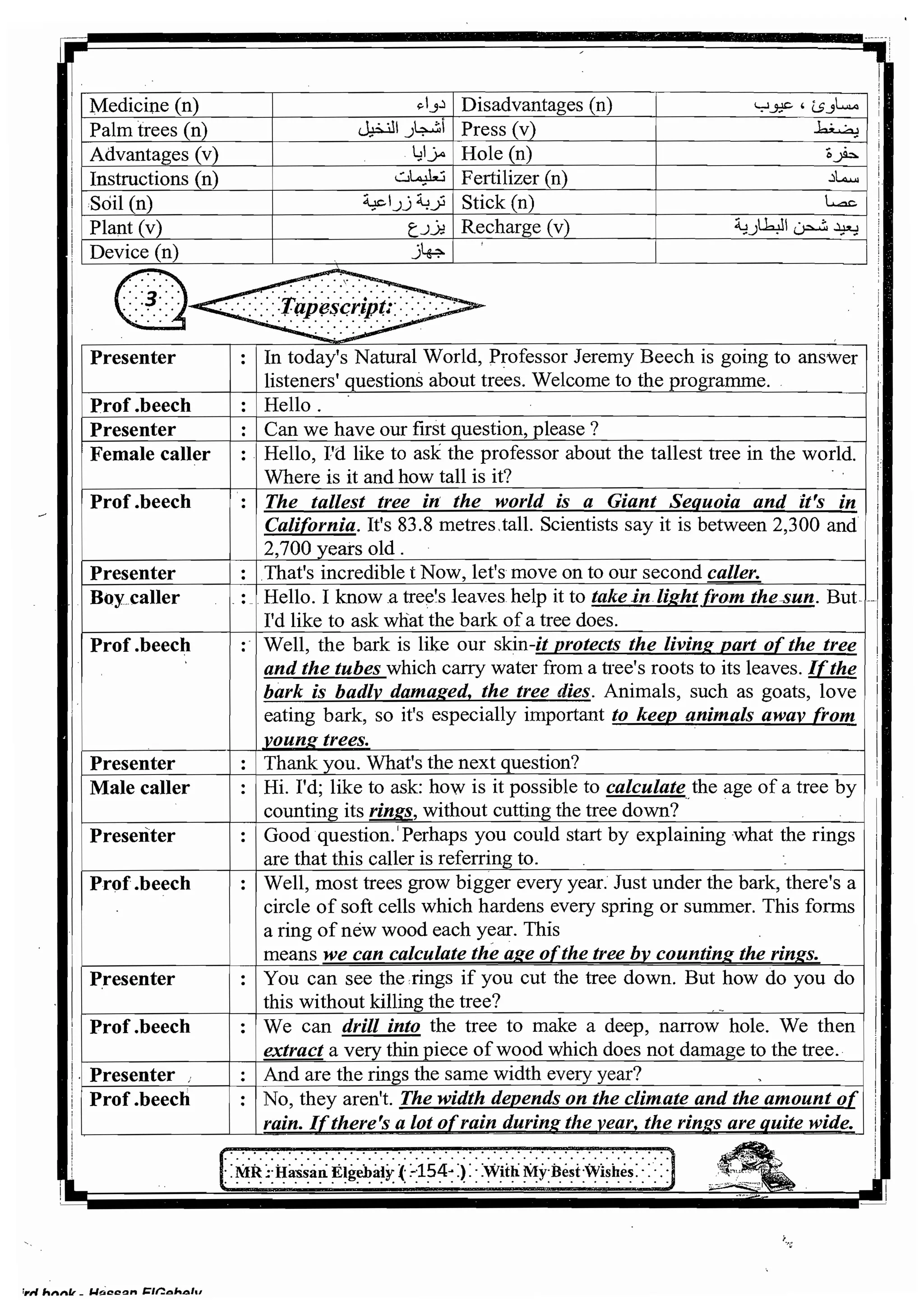 اللغة الانجليزية للثانوية العامة 2017