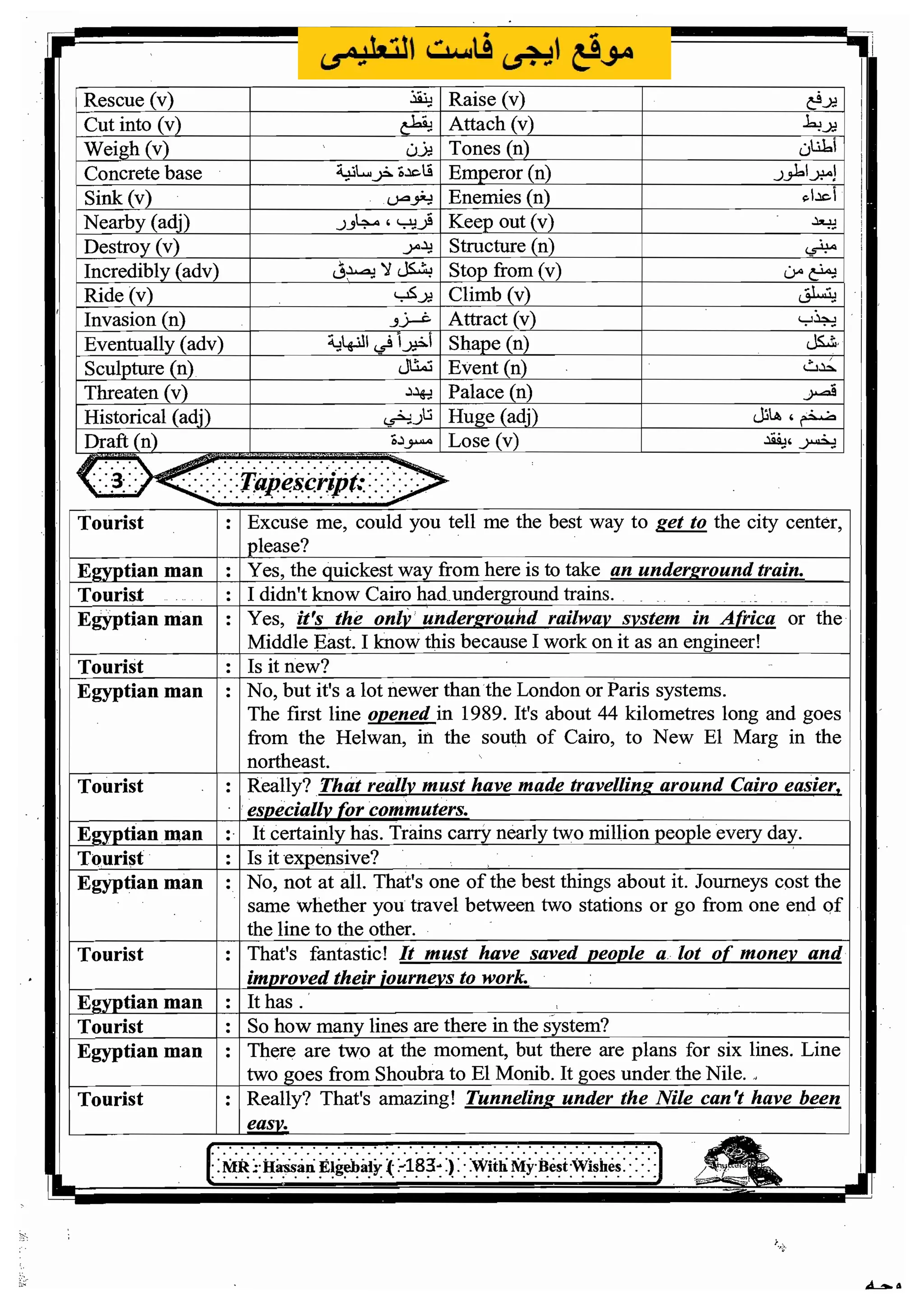 اللغة الانجليزية للثانوية العامة 2017