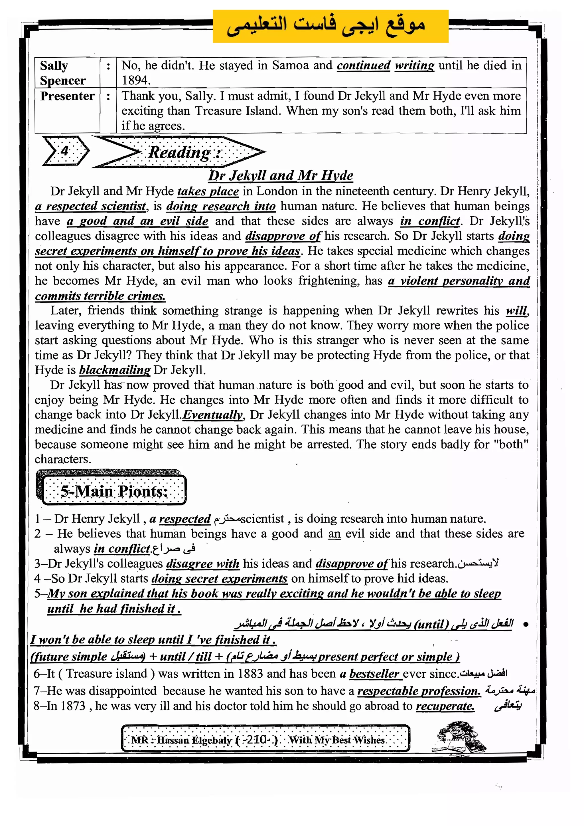 اللغة الانجليزية للثانوية العامة 2017