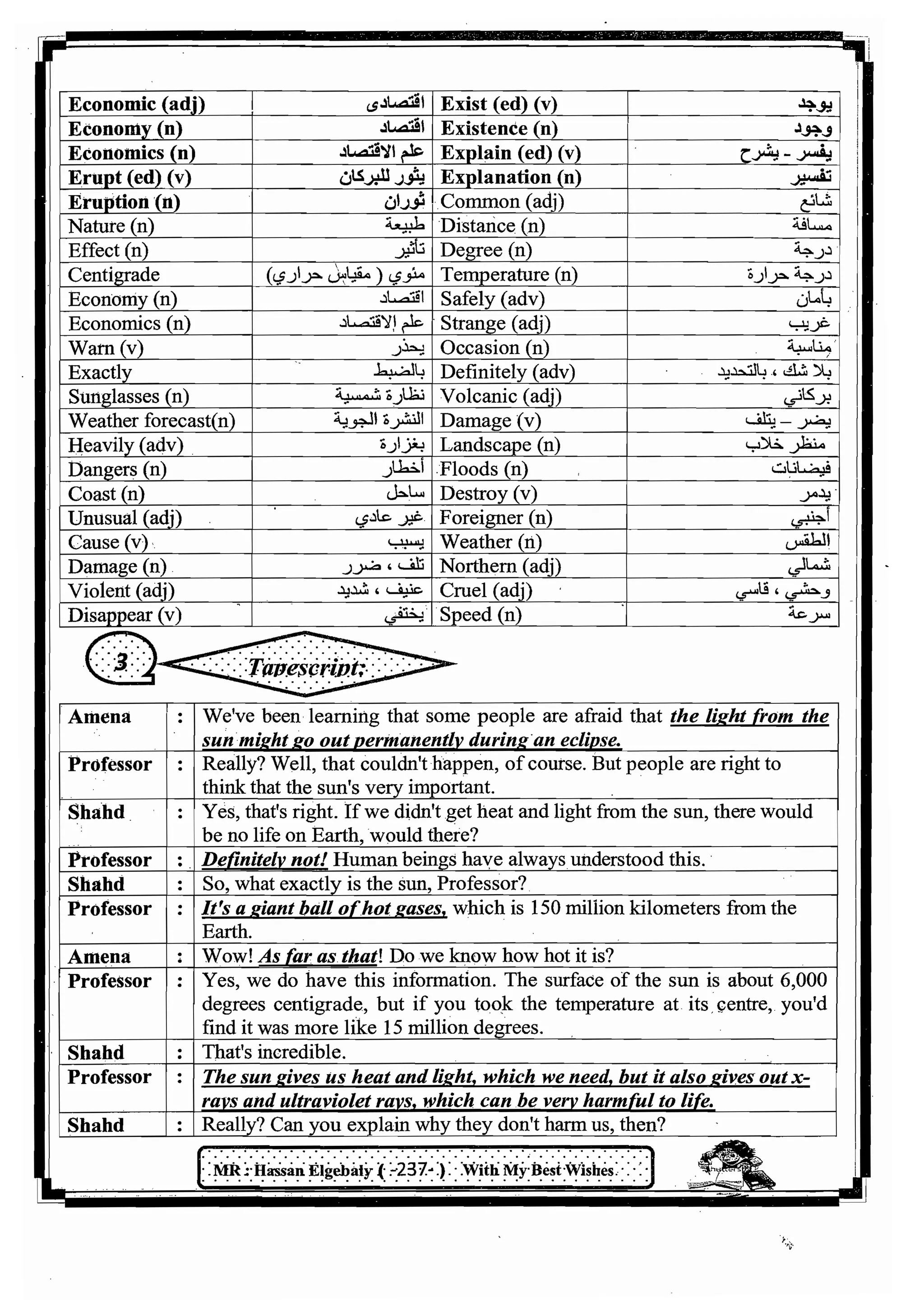 اللغة الانجليزية للثانوية العامة 2017