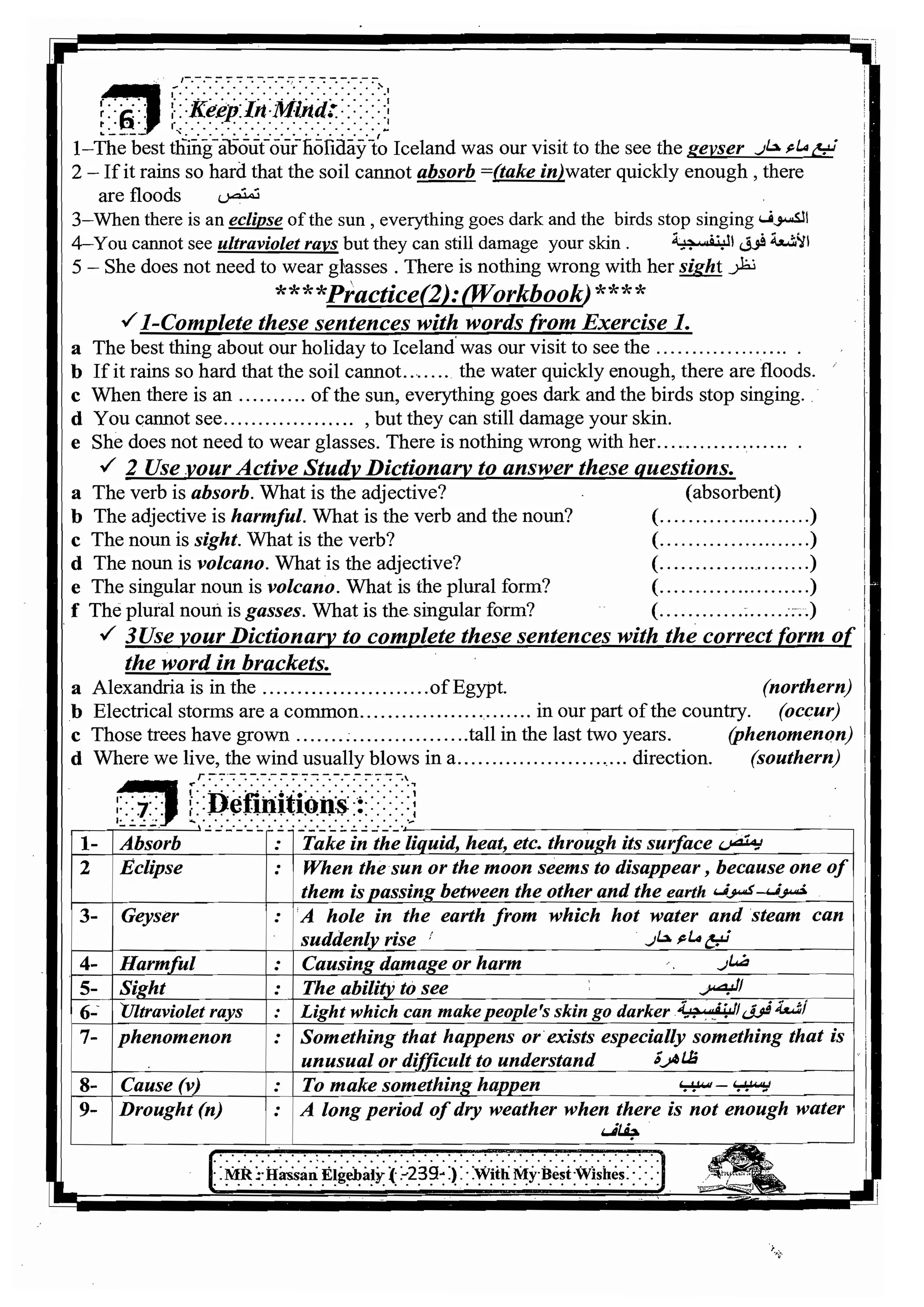 اللغة الانجليزية للثانوية العامة 2017