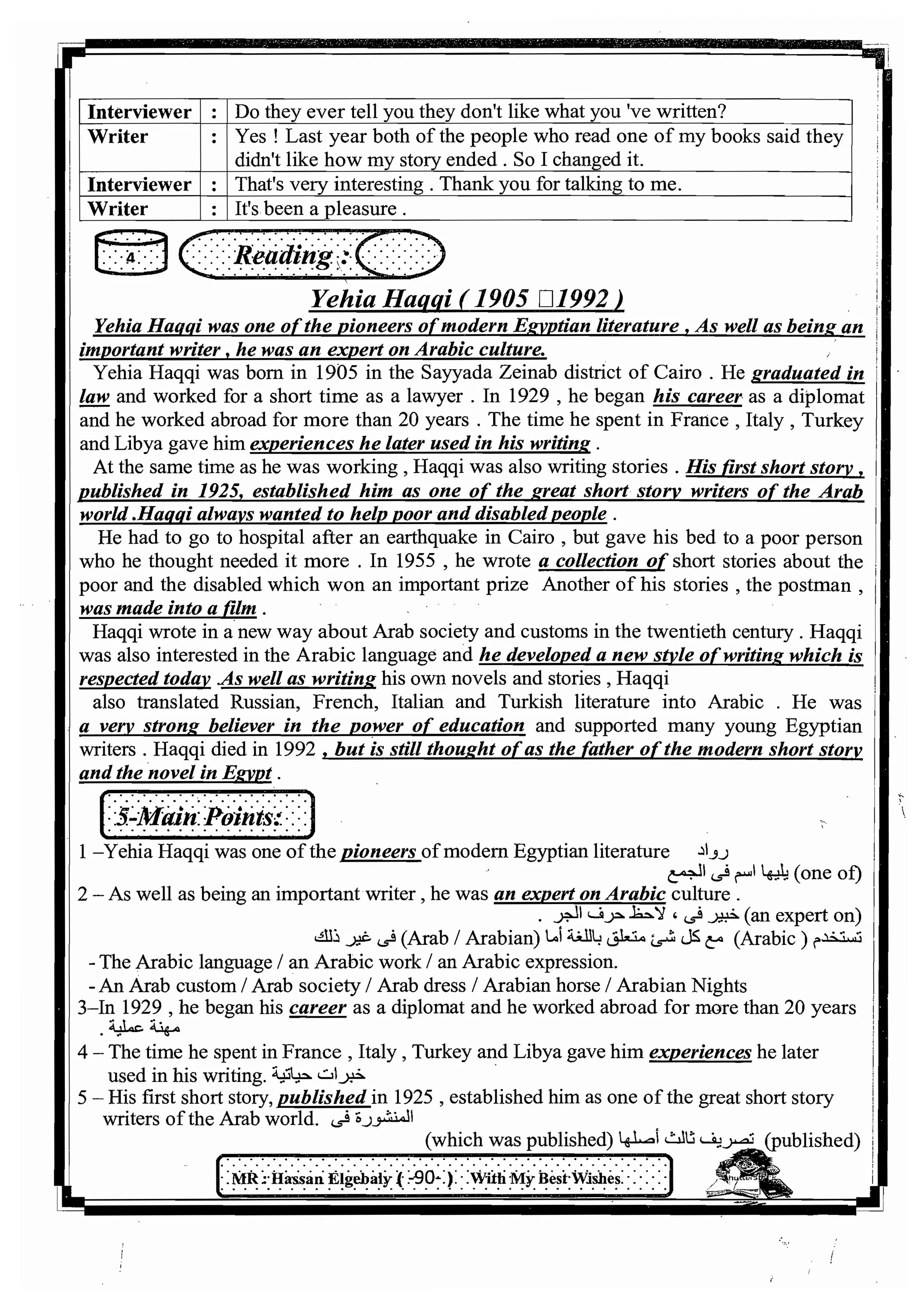 اللغة الانجليزية للثانوية العامة 2017