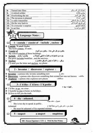 اللغة الانجليزية للثانوية العامة 2017