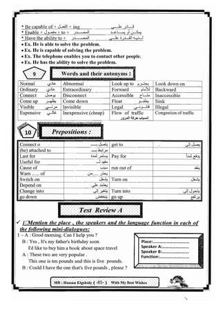 اللغة الانجليزية للثانوية العامة 2017