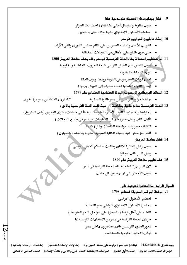 اسئلة واجابات التاريخ للصف الثالث الاعدادى الترم الاول 2017