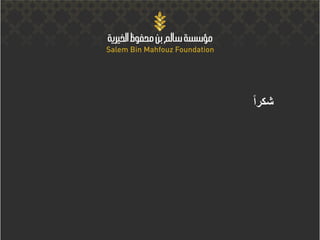 ‫شكرا‬
 