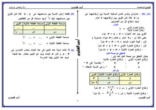 بوكلت المتميز فى الرياضيات للصف السادس الابتدائي 2017 الفصل الدراسى الأول أ/ أحمد الشنتورى