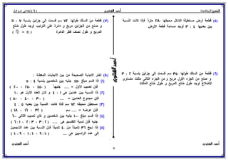 بوكلت المتميز فى الرياضيات للصف السادس الابتدائي 2017 الفصل الدراسى الأول أ/ أحمد الشنتورى