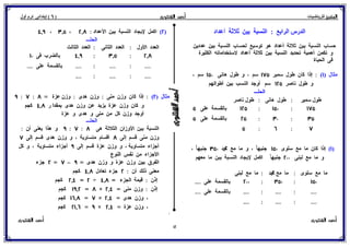 بوكلت المتميز فى الرياضيات للصف السادس الابتدائي 2017 الفصل الدراسى الأول أ/ أحمد الشنتورى