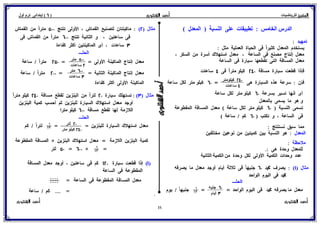 بوكلت المتميز فى الرياضيات للصف السادس الابتدائي 2017 الفصل الدراسى الأول أ/ أحمد الشنتورى