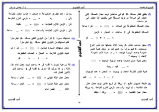 بوكلت المتميز فى الرياضيات للصف السادس الابتدائي 2017 الفصل الدراسى الأول أ/ أحمد الشنتورى