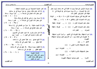 بوكلت المتميز فى الرياضيات للصف السادس الابتدائي 2017 الفصل الدراسى الأول أ/ أحمد الشنتورى