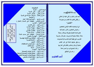 بوكلت المتميز فى الرياضيات للصف السادس الابتدائي 2017 الفصل الدراسى الأول أ/ أحمد الشنتورى