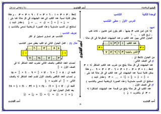 بوكلت المتميز فى الرياضيات للصف السادس الابتدائي 2017 الفصل الدراسى الأول أ/ أحمد الشنتورى