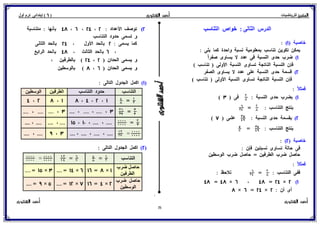 بوكلت المتميز فى الرياضيات للصف السادس الابتدائي 2017 الفصل الدراسى الأول أ/ أحمد الشنتورى