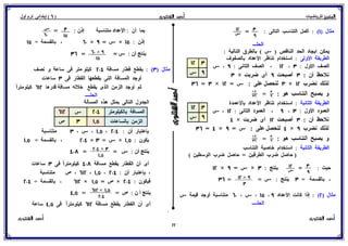 بوكلت المتميز فى الرياضيات للصف السادس الابتدائي 2017 الفصل الدراسى الأول أ/ أحمد الشنتورى