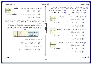 بوكلت المتميز فى الرياضيات للصف السادس الابتدائي 2017 الفصل الدراسى الأول أ/ أحمد الشنتورى