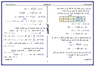 بوكلت المتميز فى الرياضيات للصف السادس الابتدائي 2017 الفصل الدراسى الأول أ/ أحمد الشنتورى