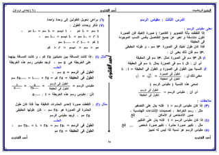بوكلت المتميز فى الرياضيات للصف السادس الابتدائي 2017 الفصل الدراسى الأول أ/ أحمد الشنتورى