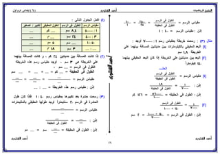بوكلت المتميز فى الرياضيات للصف السادس الابتدائي 2017 الفصل الدراسى الأول أ/ أحمد الشنتورى