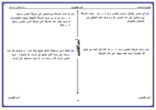 بوكلت المتميز فى الرياضيات للصف السادس الابتدائي 2017 الفصل الدراسى الأول أ/ أحمد الشنتورى
