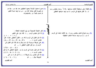 بوكلت المتميز فى الرياضيات للصف السادس الابتدائي 2017 الفصل الدراسى الأول أ/ أحمد الشنتورى
