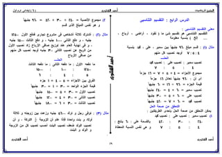 بوكلت المتميز فى الرياضيات للصف السادس الابتدائي 2017 الفصل الدراسى الأول أ/ أحمد الشنتورى