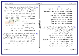 بوكلت المتميز فى الرياضيات للصف السادس الابتدائي 2017 الفصل الدراسى الأول أ/ أحمد الشنتورى