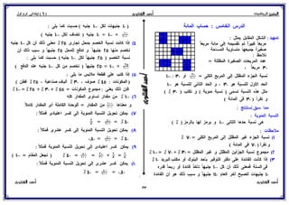 بوكلت المتميز فى الرياضيات للصف السادس الابتدائي 2017 الفصل الدراسى الأول أ/ أحمد الشنتورى