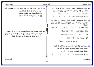 بوكلت المتميز فى الرياضيات للصف السادس الابتدائي 2017 الفصل الدراسى الأول أ/ أحمد الشنتورى
