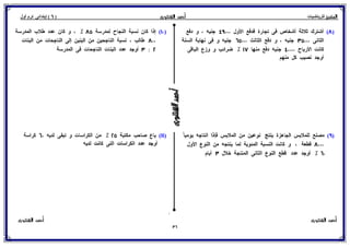 بوكلت المتميز فى الرياضيات للصف السادس الابتدائي 2017 الفصل الدراسى الأول أ/ أحمد الشنتورى