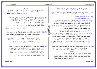 بوكلت المتميز فى الرياضيات للصف السادس الابتدائي 2017 الفصل الدراسى الأول أ/ أحمد الشنتورى