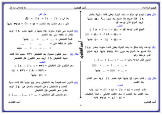 بوكلت المتميز فى الرياضيات للصف السادس الابتدائي 2017 الفصل الدراسى الأول أ/ أحمد الشنتورى