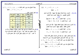 بوكلت المتميز فى الرياضيات للصف السادس الابتدائي 2017 الفصل الدراسى الأول أ/ أحمد الشنتورى